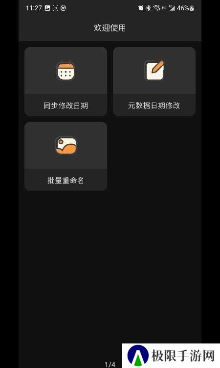 照片日期修改工具下载