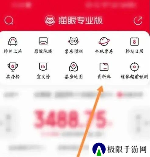 猫眼专业版安卓版