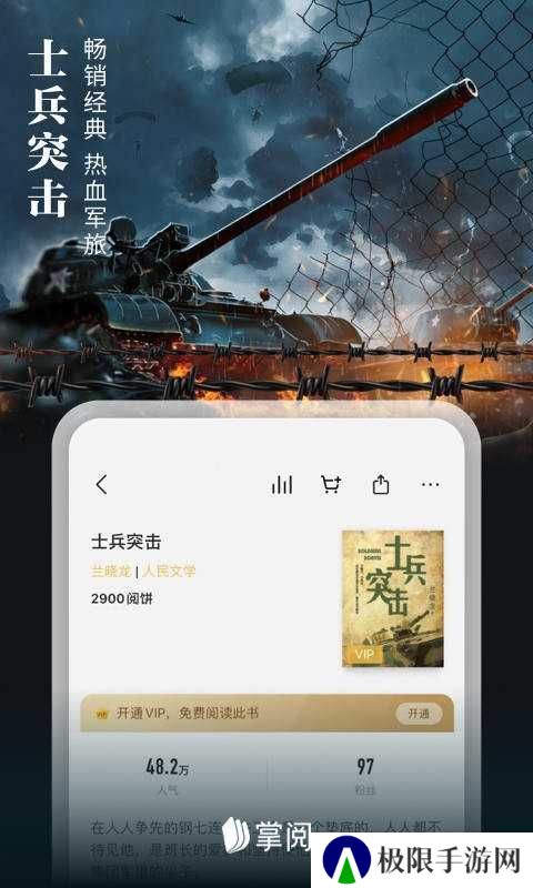 掌阅iReader去广告版