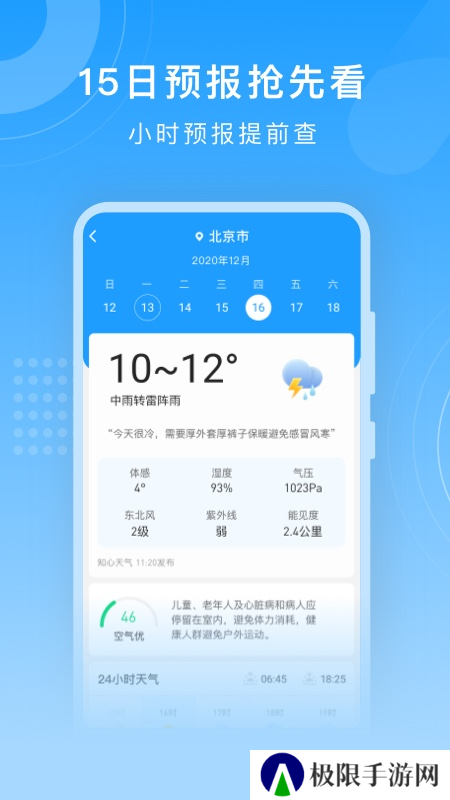 知心天气预报免费安装手机版