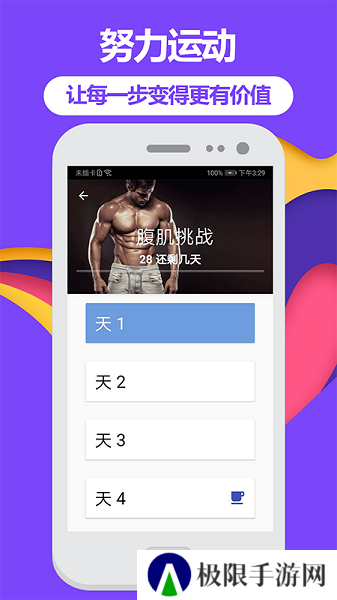 跑步健身助手安装
