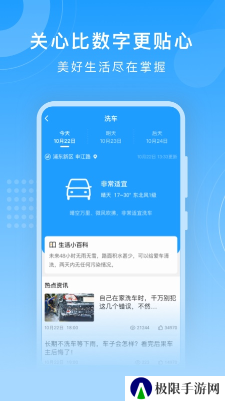 知心天气预报免费安装手机版