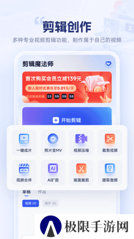 剪辑魔法师app