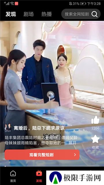 火柴短剧最新版