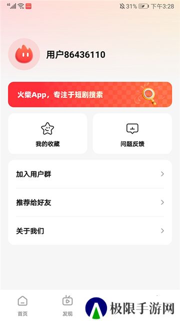 火柴短剧最新版