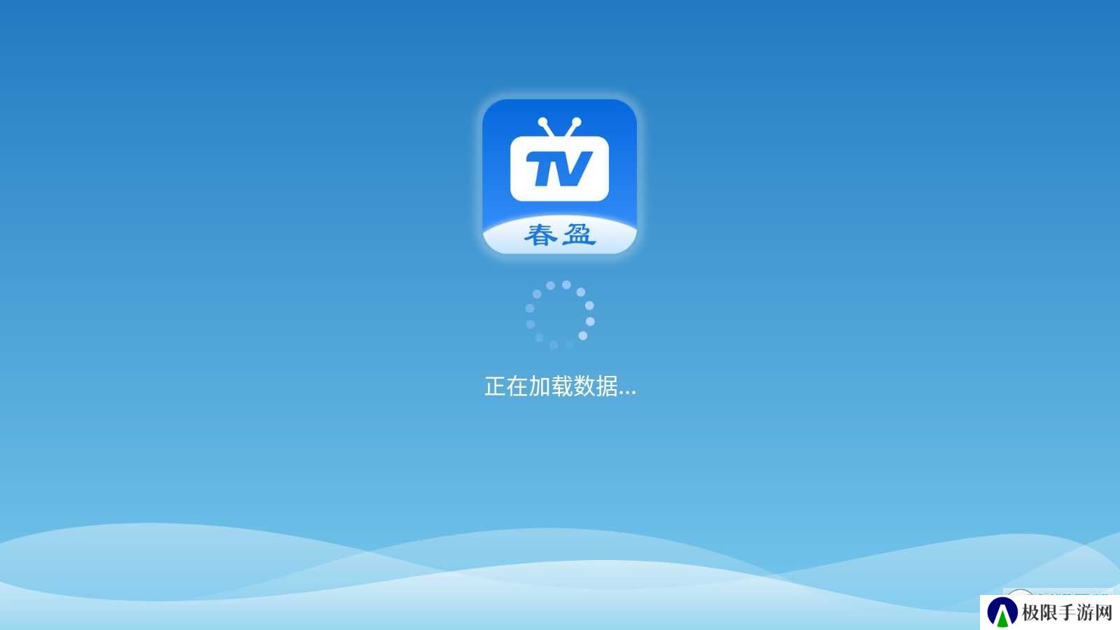 春盈天下手机版