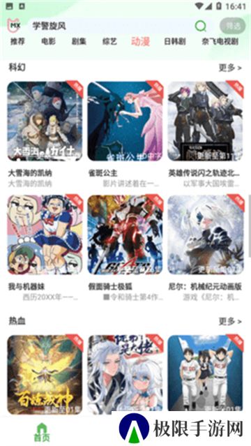 芙兰影视手机版