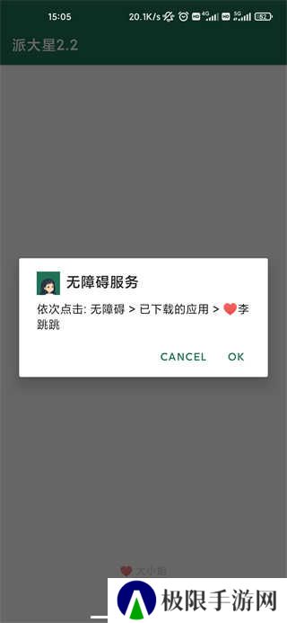 李跳跳APP