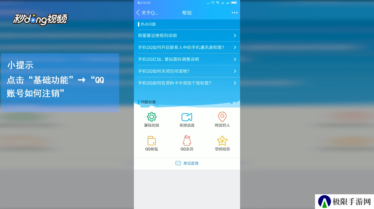 QQ怎么注销？