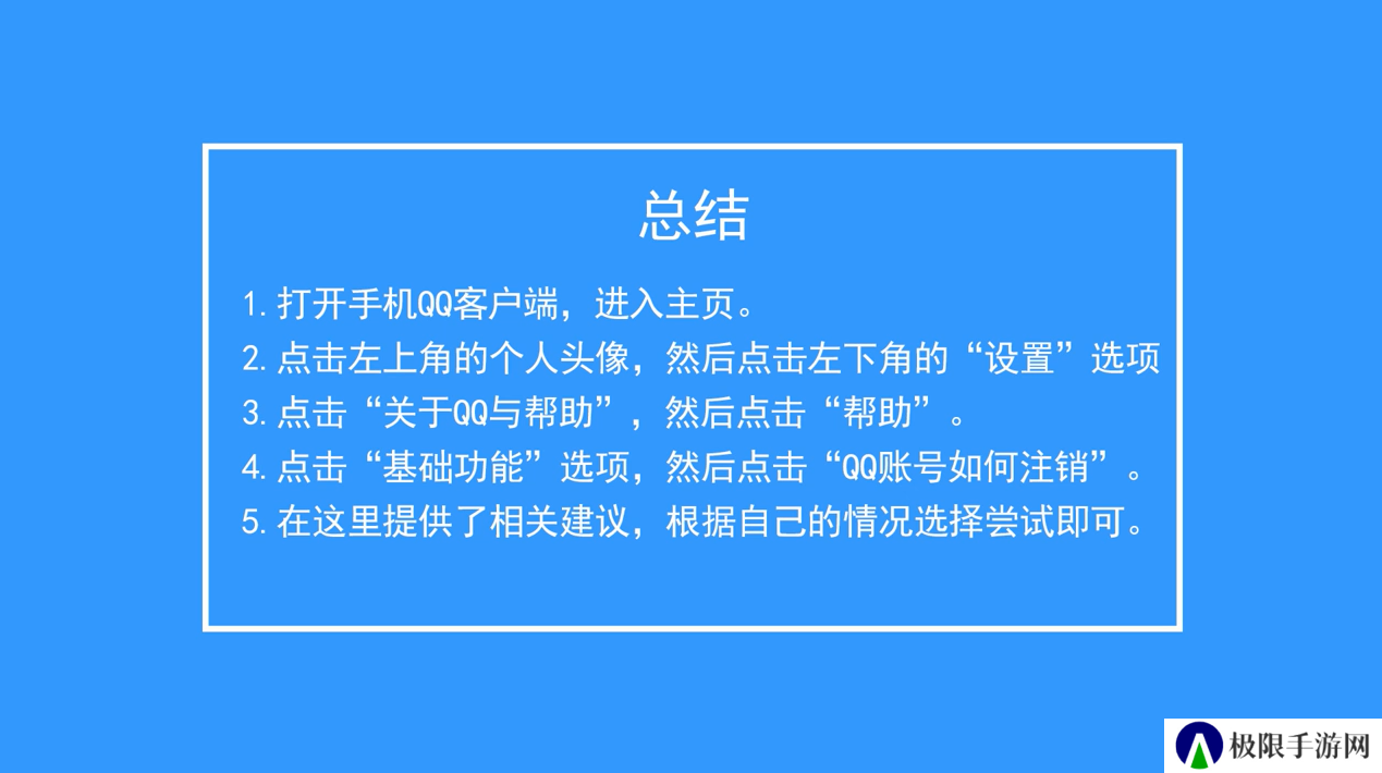 QQ怎么注销？