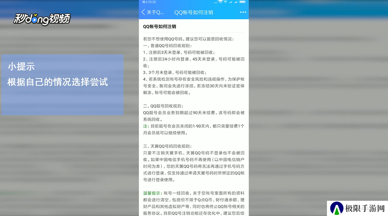 QQ怎么注销？