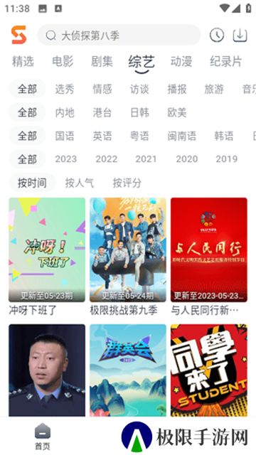 速映影院新版
