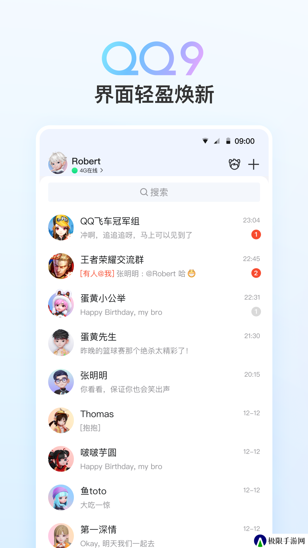 qq下载2024手机版