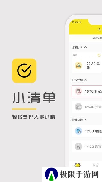 小清单安装