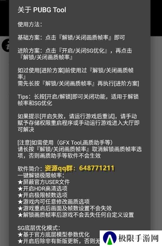 pubg tool官方画质助手下载
