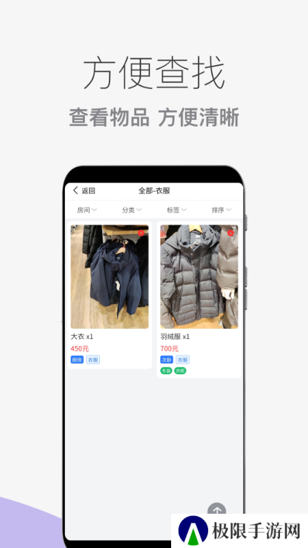 物品收纳整理app