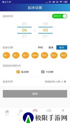 同学快起床闹钟软件