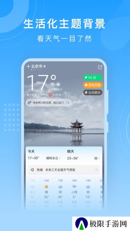 知心天气预报免费安装手机版