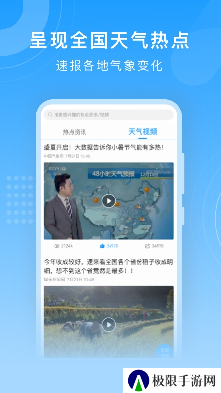 知心天气预报免费安装手机版
