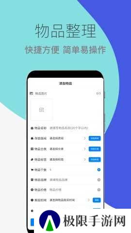物品收纳整理app