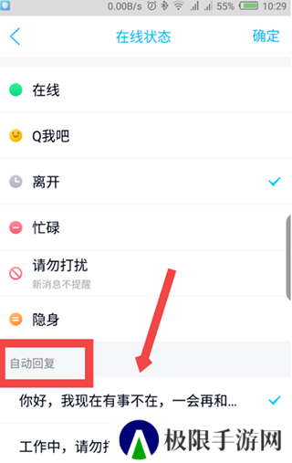 取消qq自动回复教程
