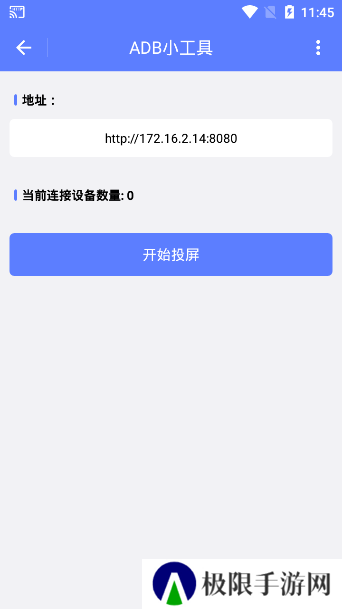 ADB小工具