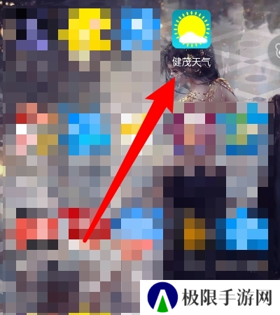 健茂天气软件截图1