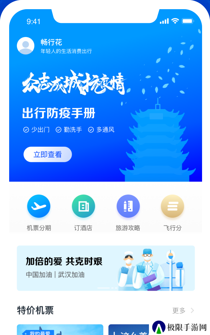 畅行花app官方下载最新版本