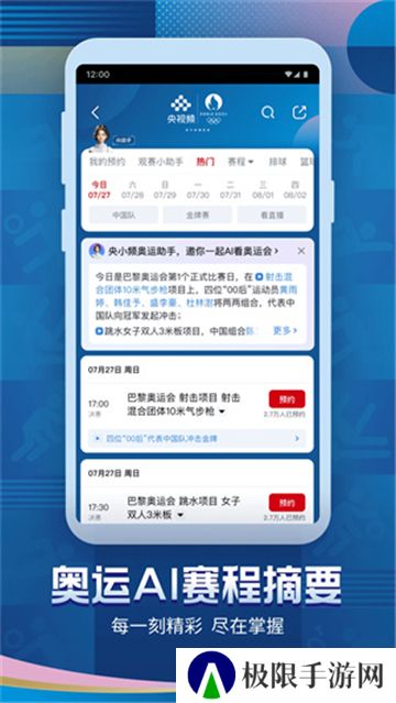 央视频直播下载