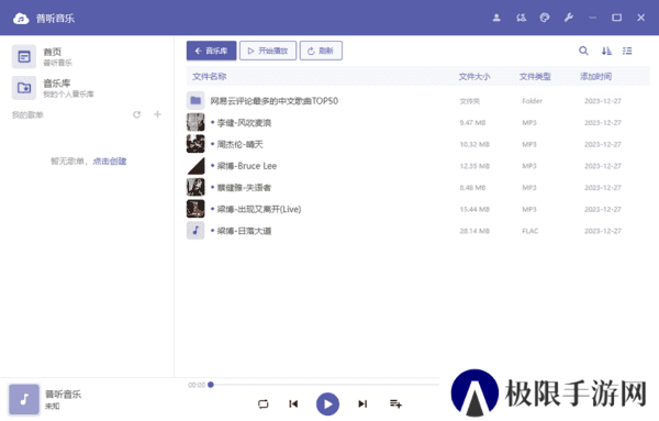普听音乐APP