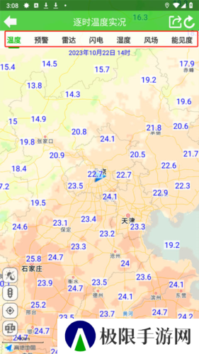 健茂天气app3