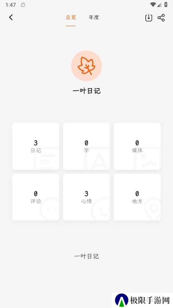一叶日记app官方版