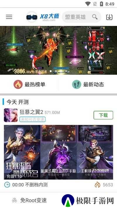 x8加速大师使用方法