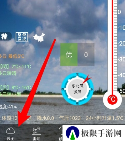 健茂天气软件截图2