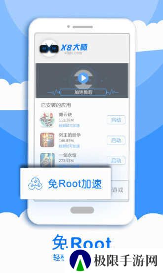 x8加速器大师官网下载
