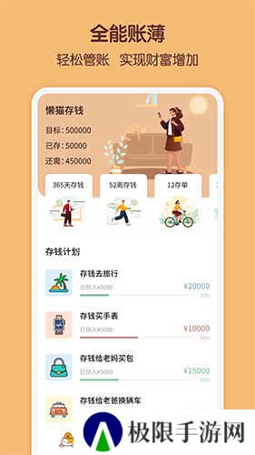 懒猫存钱app