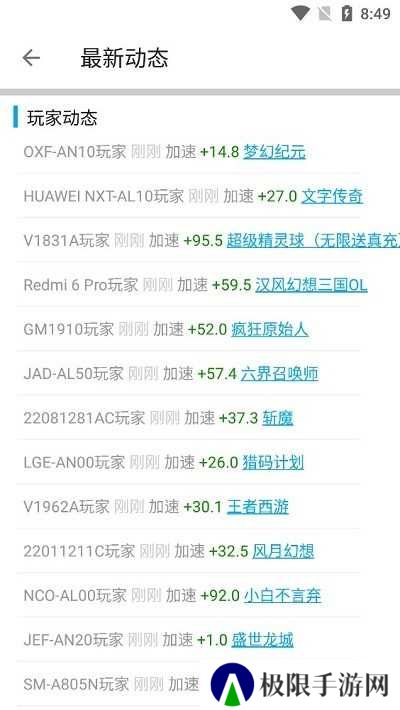 x8加速大师使用教程