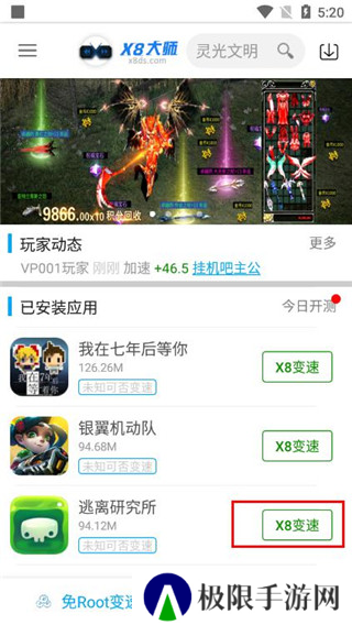 X8大师图片4