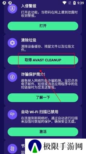 Avast Mobile Security app怎么清理*图片2
