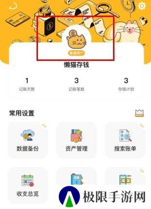 懒猫存钱怎么用软件登陆步骤1