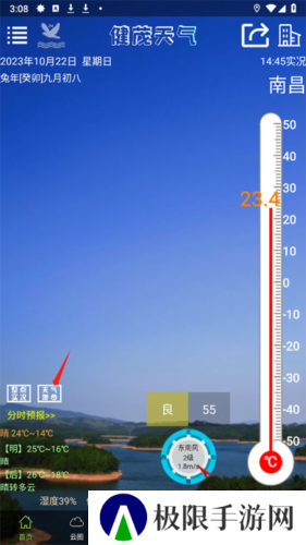健茂天气app2