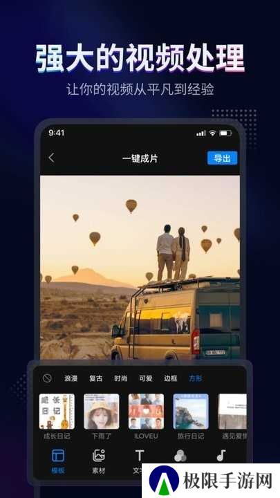 时光剪辑软件
