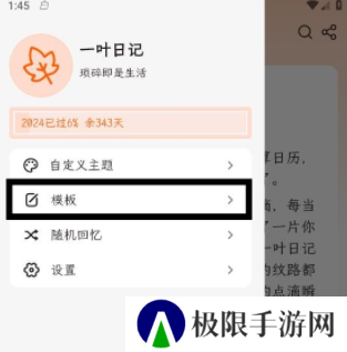一叶日记