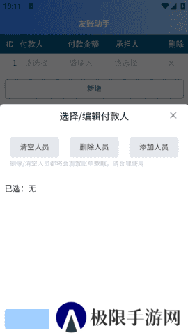 友账助手