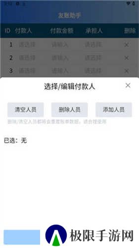 友账助手