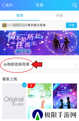 把qq背景图换成照片的方法