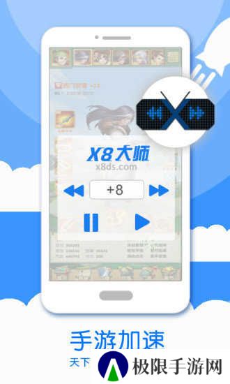 x8加速器大师官网下载