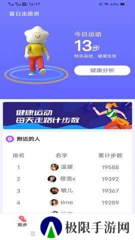 夏日走路爽安装