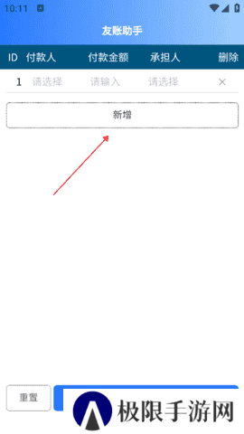 友账助手