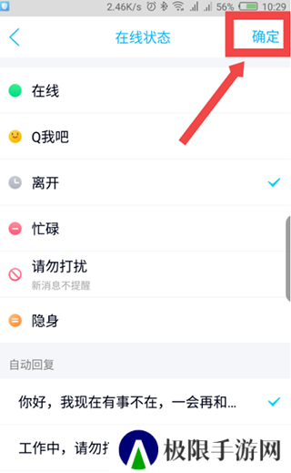 修改手机qq自动回复的方法